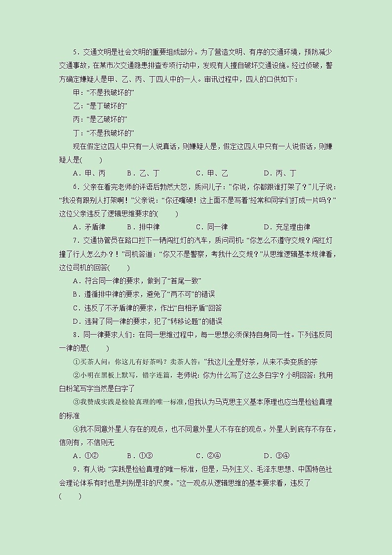 第02课 把握逻辑要义(精测word)-2023年高考政治一轮复习讲练测(新教材新高考)02