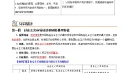 政治 (道德与法治)必修2 经济与社会更好发挥政府作用学案