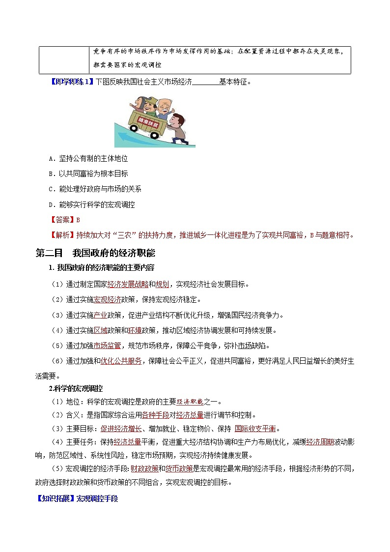 (统编版)高中政治必修二同步讲义2.2 更好发挥政府作用(教师版)02