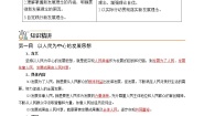 人教统编版必修2 经济与社会坚持新发展理念导学案