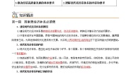 人教统编版必修2 经济与社会建设现代化经济体系学案