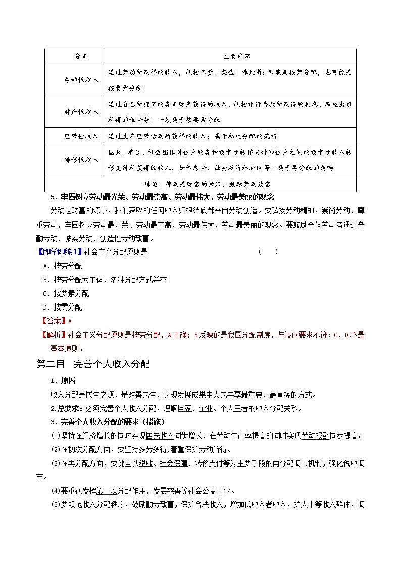 (统编版)高中政治必修二同步讲义4.1我国的个人收入分配(教师版)第3页