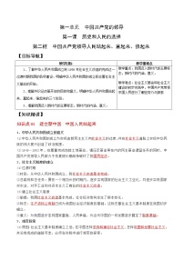 高中政治 (道德與法治)人教統(tǒng)編版必修3 政治與法治中國共產(chǎn)黨領導人民站起來、富起來、強起來學案