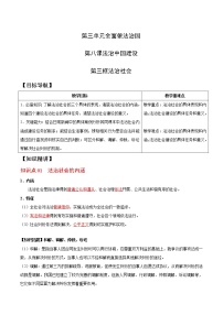 必修3 政治与法治法治社会学案