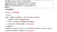 政治 (道德与法治)必修4 哲学与文化追求智慧的学问学案设计