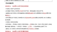 高中政治 (道德与法治)人教统编版必修4 哲学与文化科学的世界观和方法论导学案