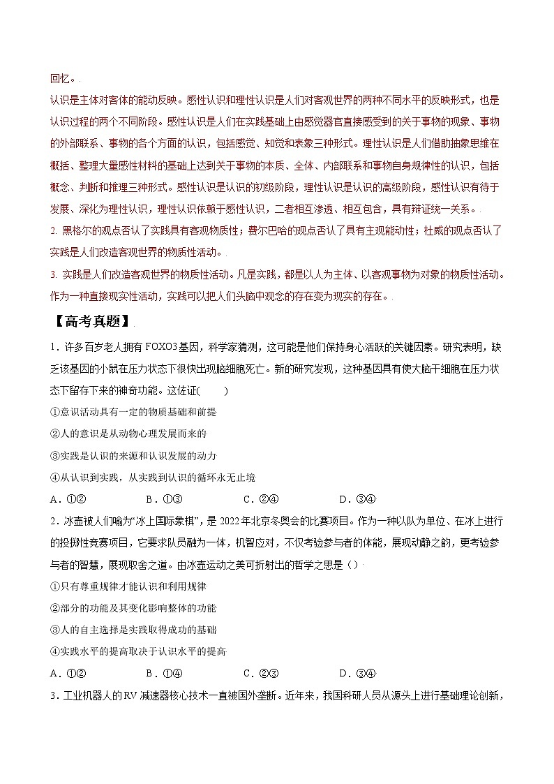 (统编版)高中政治必修四同步讲义4.1人的认识从何而来(教师版)03