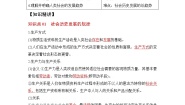 人教统编版必修4 哲学与文化社会历史的发展学案设计