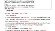 高中政治 (道德与法治)价值的创造和实现学案