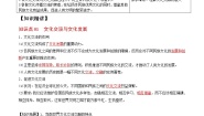 高中政治 (道德与法治)人教统编版必修4 哲学与文化文化交流与文化交融学案