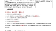 高中人教统编版正确对待外来文化导学案