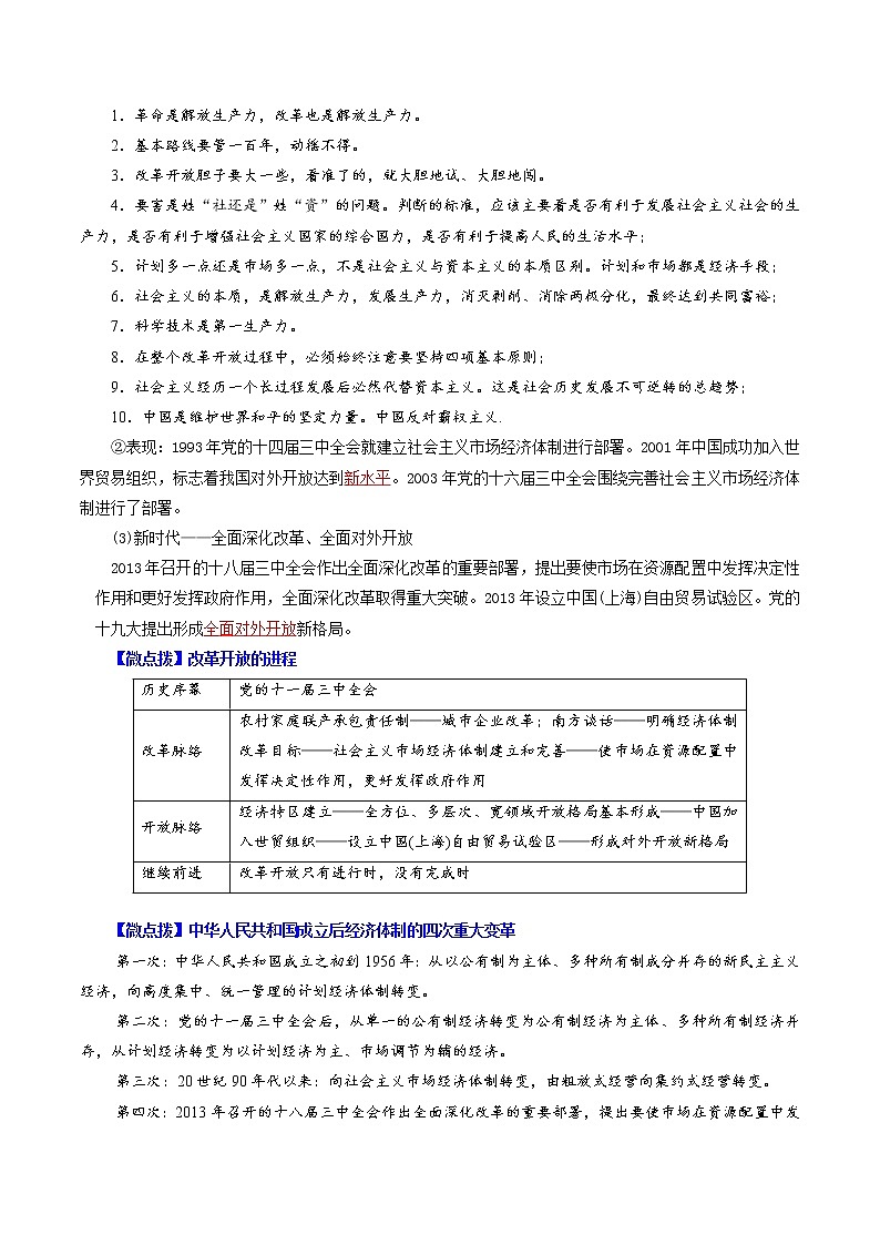 (统编版)高中政治必修一同步讲义3.1伟大的改革开放(教师版)02