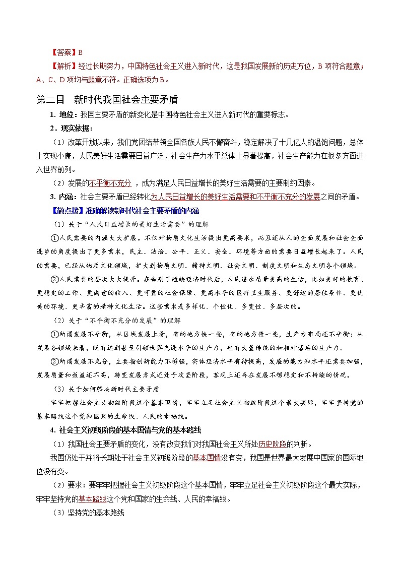 (统编版)高中政治必修一同步讲义4.1中国特色社会主义进入新时代(教师版)03