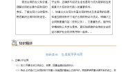 高中政治 (道德与法治)人教统编版选择性必修2 法律与生活第一单元 民事权利与义务第三课 订约履约 诚信为本订立合同学问大导学案