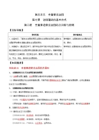 高中政治 (道德與法治)人教統(tǒng)編版必修3 政治與法治全面依法治國(guó)的總目標(biāo)與原則學(xué)案