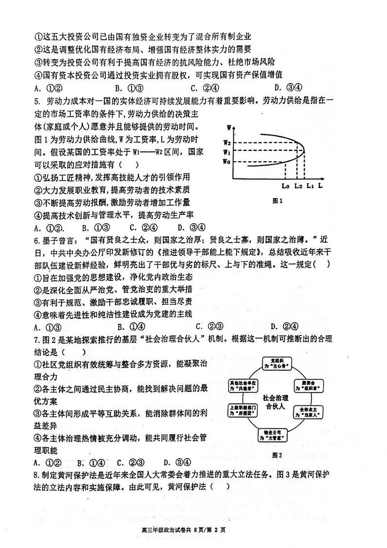 辽宁省实验中学东北育才学校鞍山一中大连八中大连二十四中五校2022-2023年高三上学期期末联考政治试题+扫描版含答案第2页