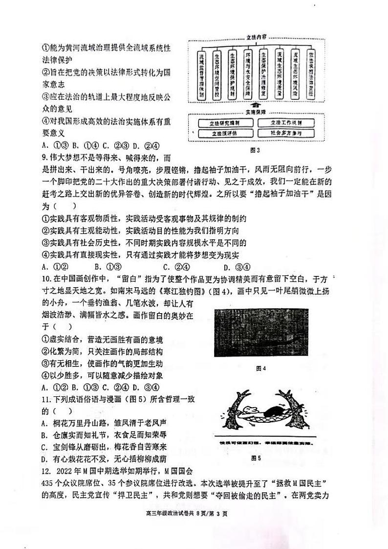 辽宁省实验中学东北育才学校鞍山一中大连八中大连二十四中五校2022-2023年高三上学期期末联考政治试题+扫描版含答案第3页