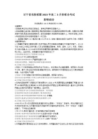 2023辽宁省名校联盟高二下学期3月联合考试政治无答案