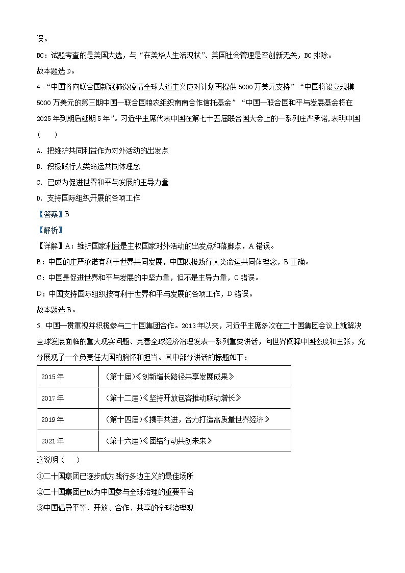 江蘇省常州市教育學(xué)會2021-2022學(xué)年高二下學(xué)期期末學(xué)業(yè)水平監(jiān)測政治試題含解析第3頁