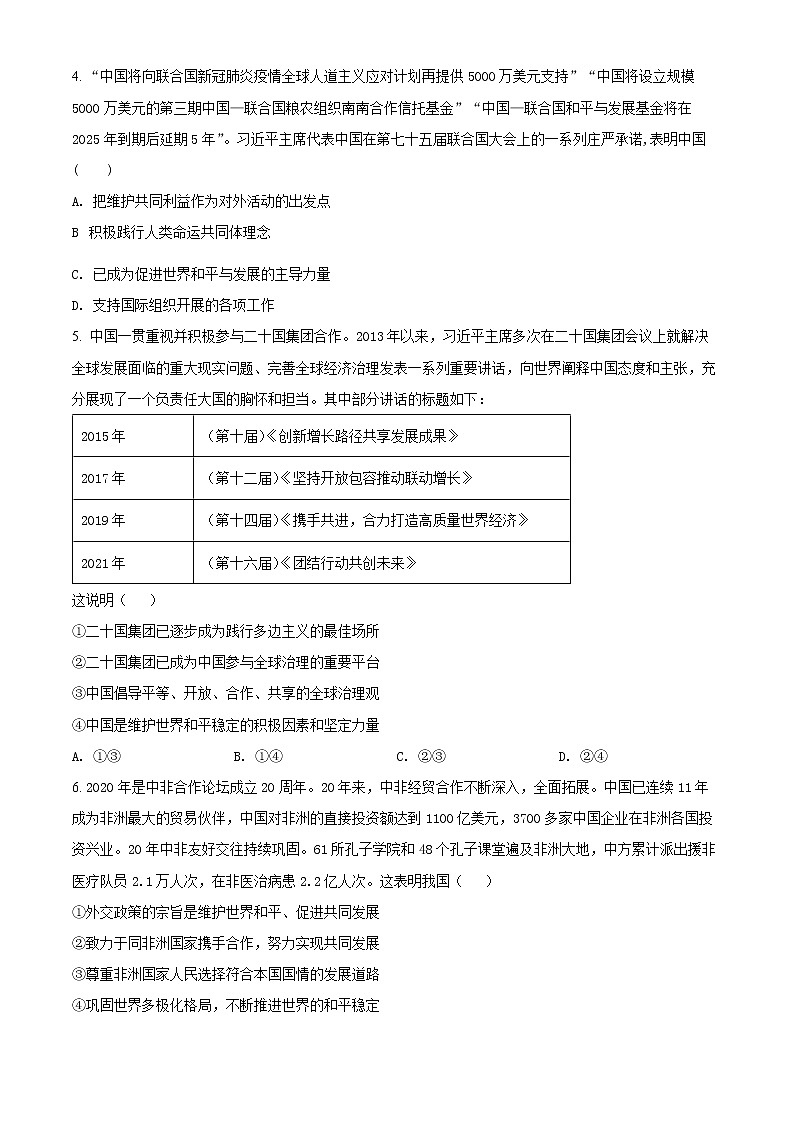 江蘇省常州市教育學(xué)會2021-2022學(xué)年高二下學(xué)期期末學(xué)業(yè)水平監(jiān)測政治試題無答案第2頁