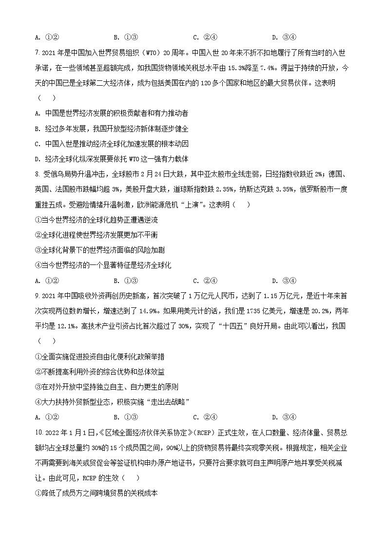 江蘇省常州市教育學(xué)會2021-2022學(xué)年高二下學(xué)期期末學(xué)業(yè)水平監(jiān)測政治試題無答案第3頁