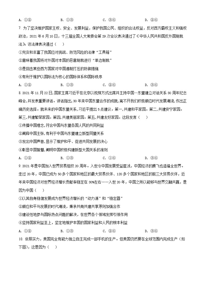 江蘇省常州市八校2021-2022學(xué)年高二下學(xué)期期中調(diào)研政治試題無答案第3頁