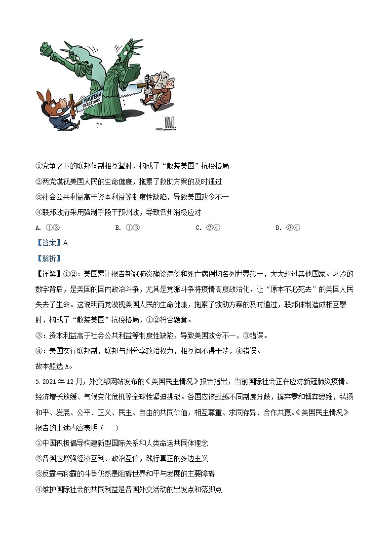 江蘇省常州市八校2021-2022學(xué)年高二下學(xué)期期中調(diào)研政治試題含解析第3頁