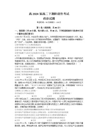 四川省成都市第七中学2022-2023学年高二政治下学期3月月考试题（Word版附答案）