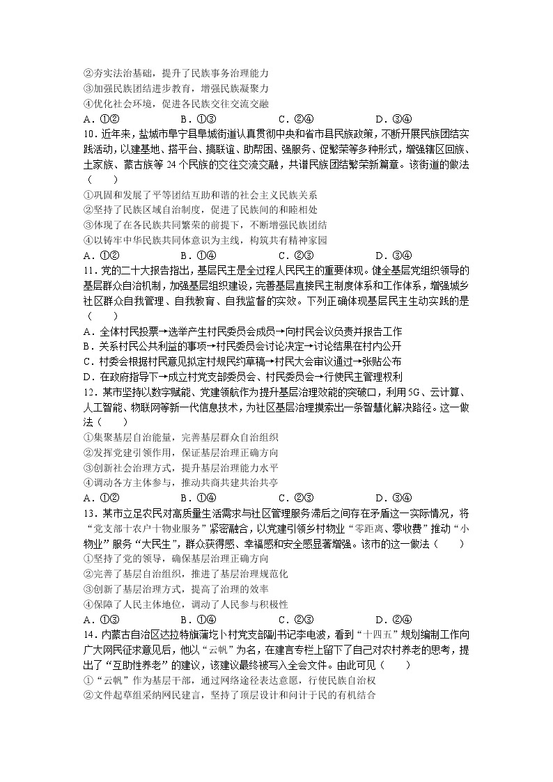 江苏省南通市海安高级中学2022-2023学年高一政治下学期第一次月考试题（Word版附答案）03