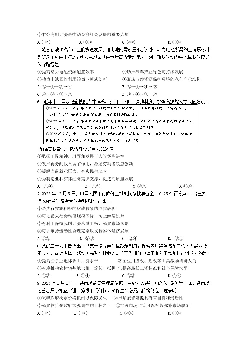 江苏省南京市六校联合体2022-2023学年高一政治下学期3月联考试题（Word版附答案）02