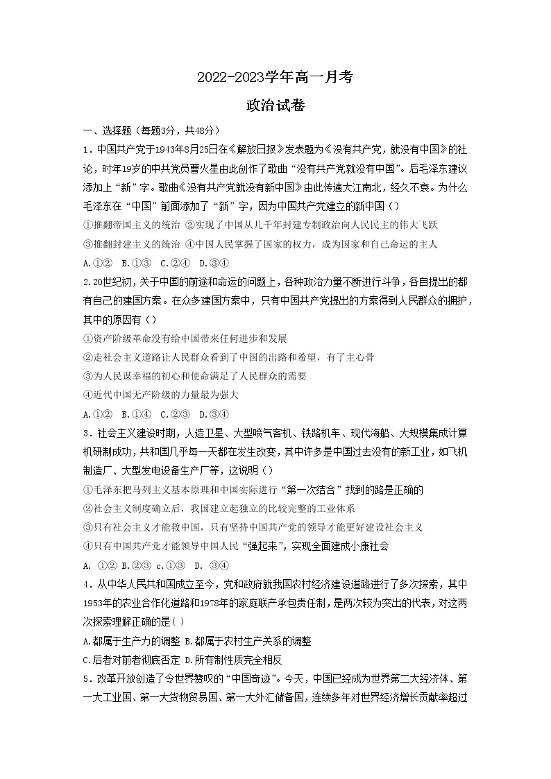 河南省开封市5县2022-2023学年高一政治下学期3月联考试题（Word版附答案）01