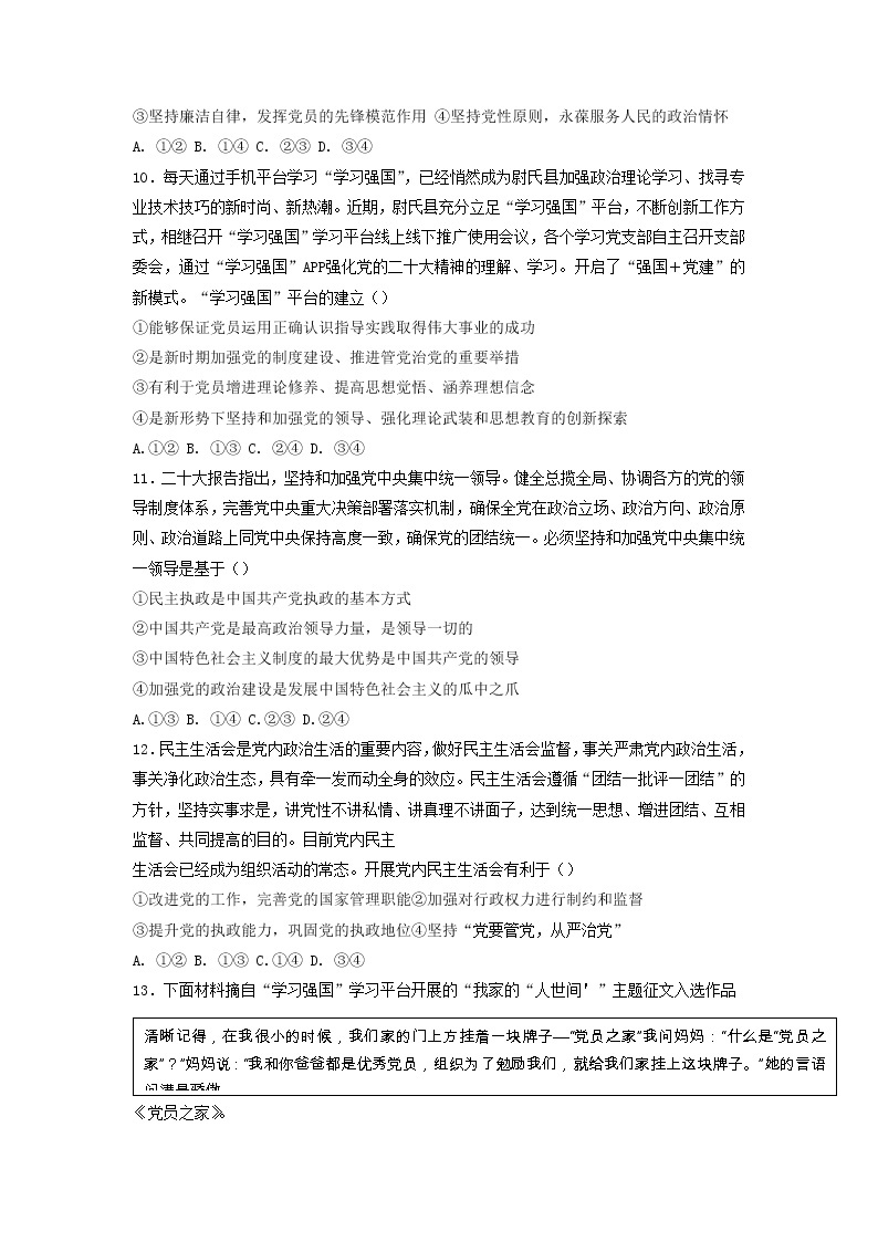 河南省开封市5县2022-2023学年高一政治下学期3月联考试题（Word版附答案）03