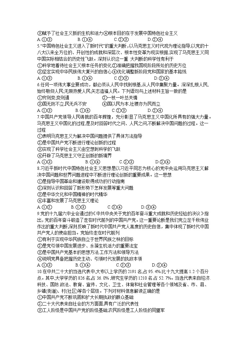 河南省豫北名校2022-2023学年高一政治下学期第一次联考试题(Word版附答案)02