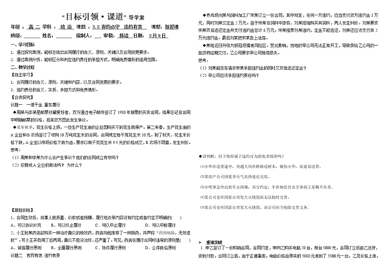 3.2有约必守 违约有责导学案 高中政治统编版选择性必修二法律与生活01