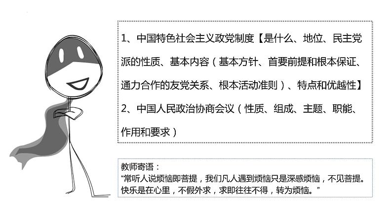 6.1中国共产党领导的多党合作和政治协商制度课件-2022-2023学年高中政治统编版必修三政治与法治第2页
