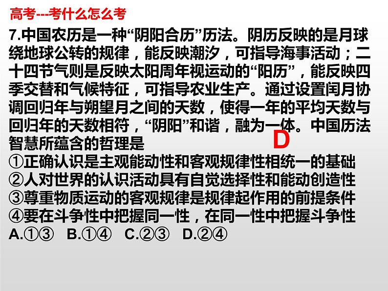 第二课探究世界的本质 课件-2023届高考政治二轮复习统编版必修四哲学与文化第5页