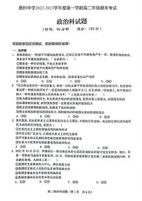 2023海南省嘉积中学高二上学期期末政治试题扫描版含答案