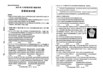 2023届山东省济南市高三下学期一模考试思想政治试题及答案