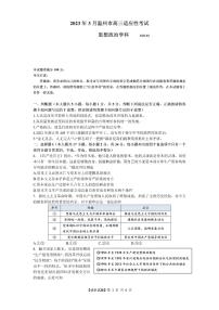 浙江省温州市普通高中2023届高三二模政治试题