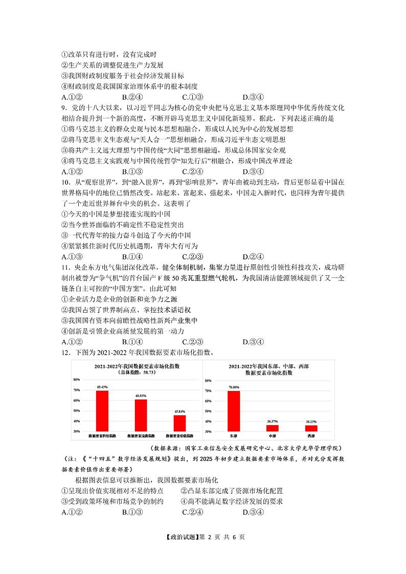 浙江省温州市普通高中2023届高三二模政治试题02