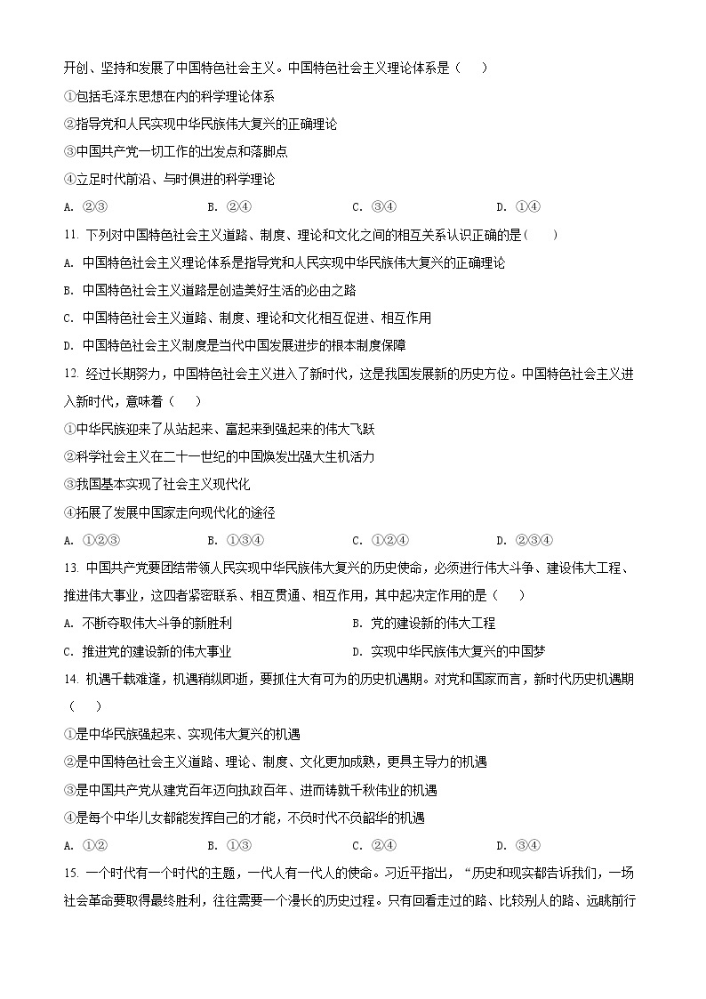 2022天津河西区高一上学期期末政治试题含解析03