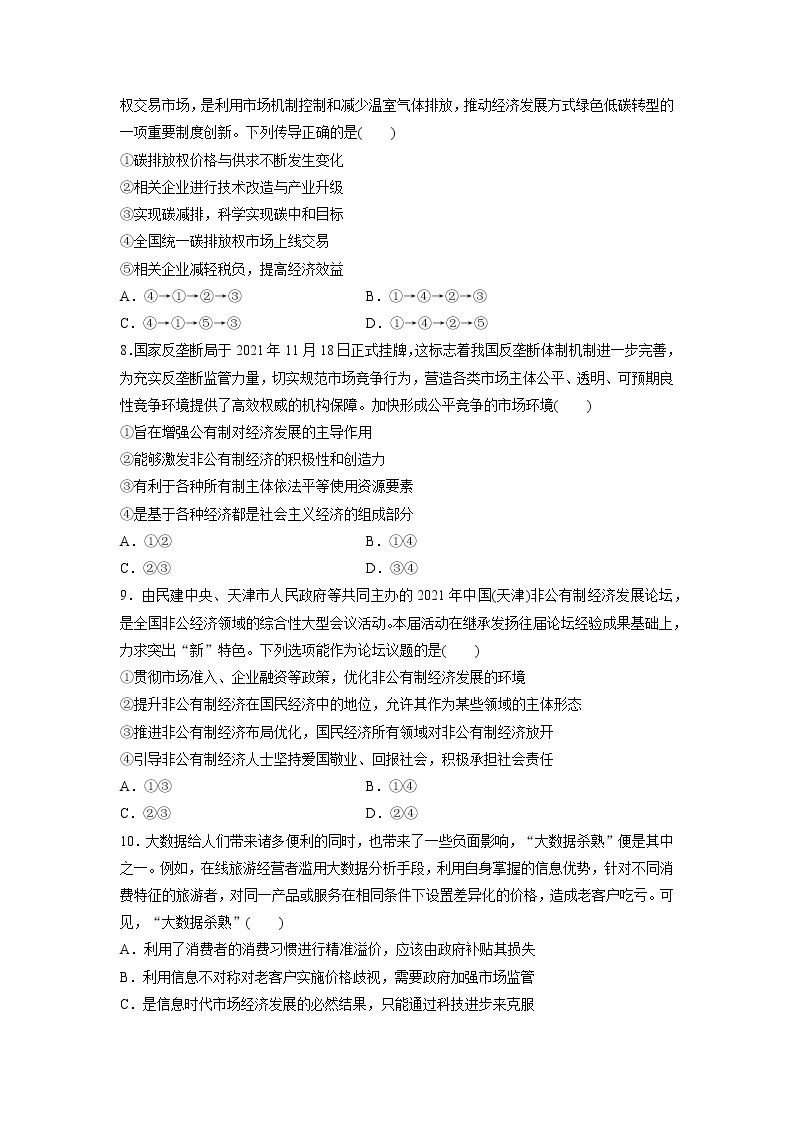 2023周口恒大中学高一上学期期末政治试题含解析03