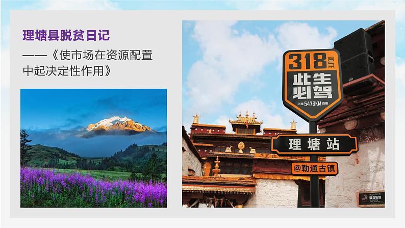 2.2 使市场在资源配置中起决定性作用 课件-2022-2023学年高中政治统编版必修二经济与社会第2页