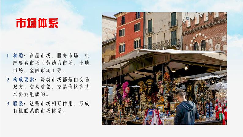 2.2 使市场在资源配置中起决定性作用 课件-2022-2023学年高中政治统编版必修二经济与社会第6页