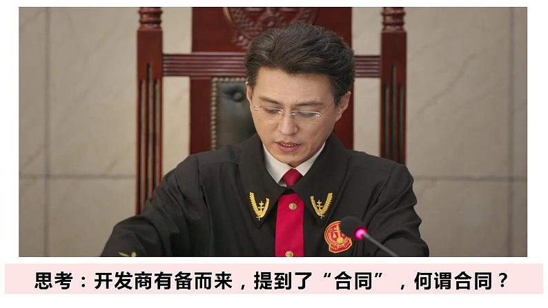 3.1 订立合同学问大 课件-2022-2023学年高中政治统编版选择性必修二法律与生活第3页