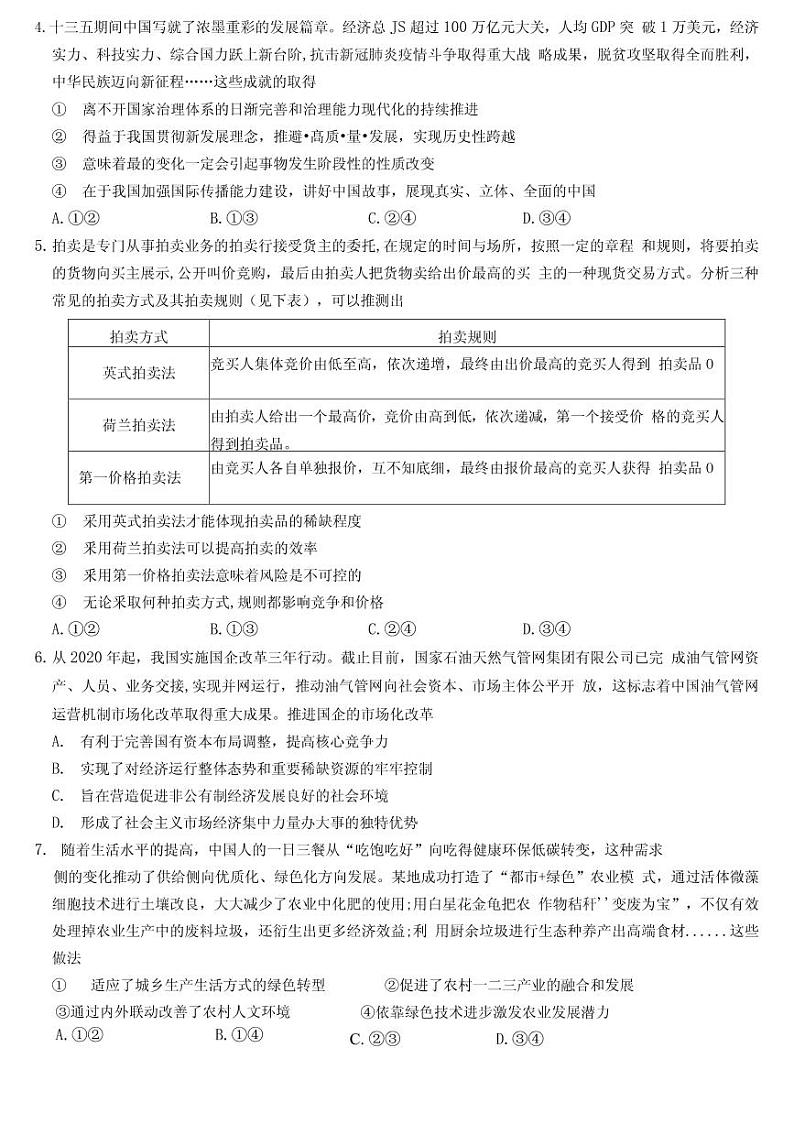 2021届江苏省南京市、盐城市高三下学期3月第二次模拟考试政治试题 PDF版第2页