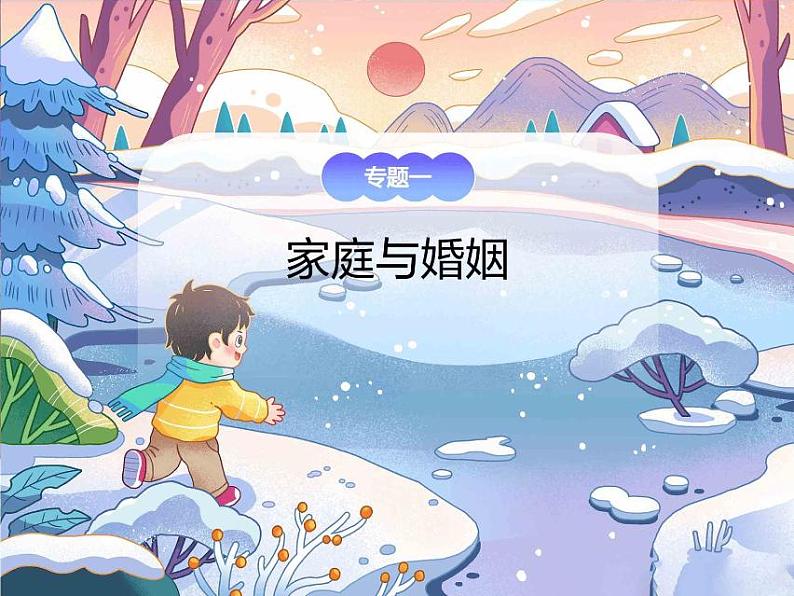 3.家庭婚姻与就业创业第2页