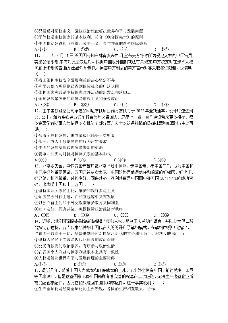 新疆维吾尔自治区喀什第二中学2022-2023学年高二下学期3月月考政治试题03
