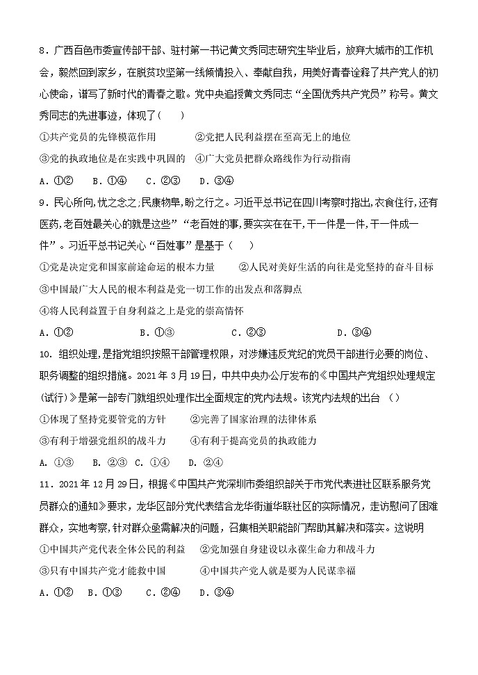 山东省淄博市临淄中学2022-2023学年高一下学期3月月考政治试题第3页