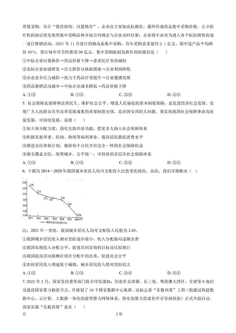 2022-2023学年内蒙古自治区鄂尔多斯市高三上学期期中阶段性检测政治试题PDF版含答案第2页